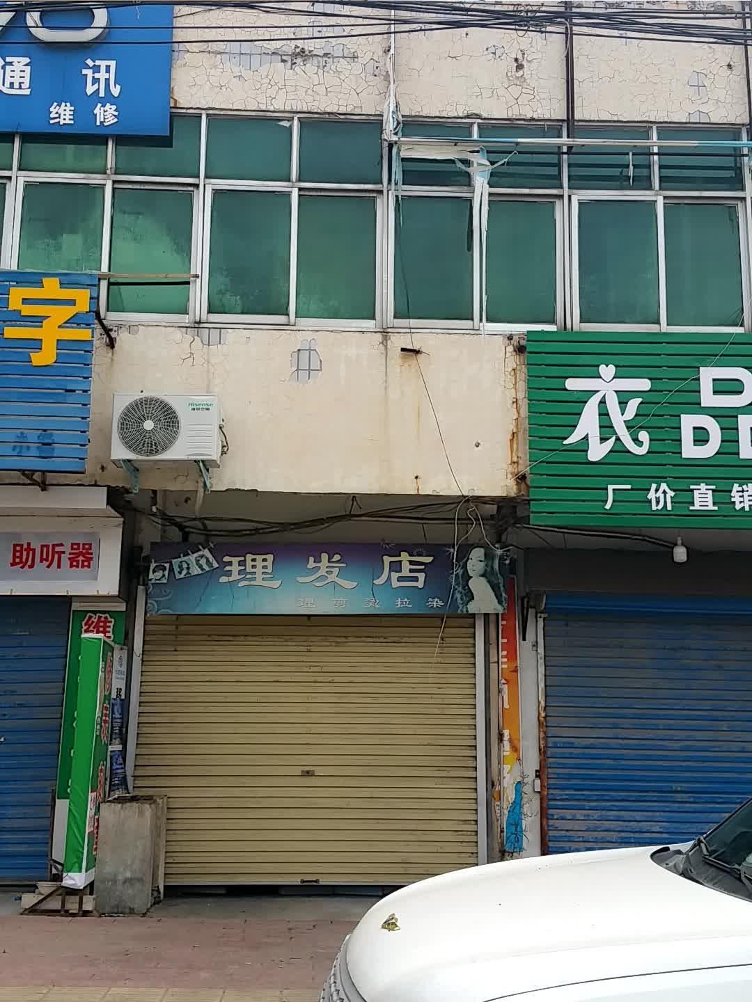 镇平县贾宋镇理发店