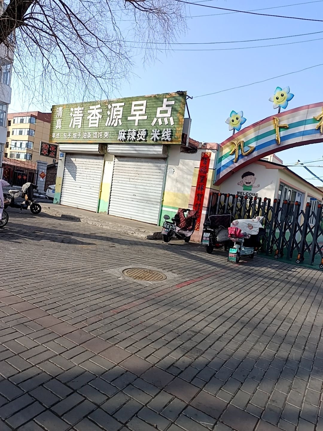 清真清香源早点