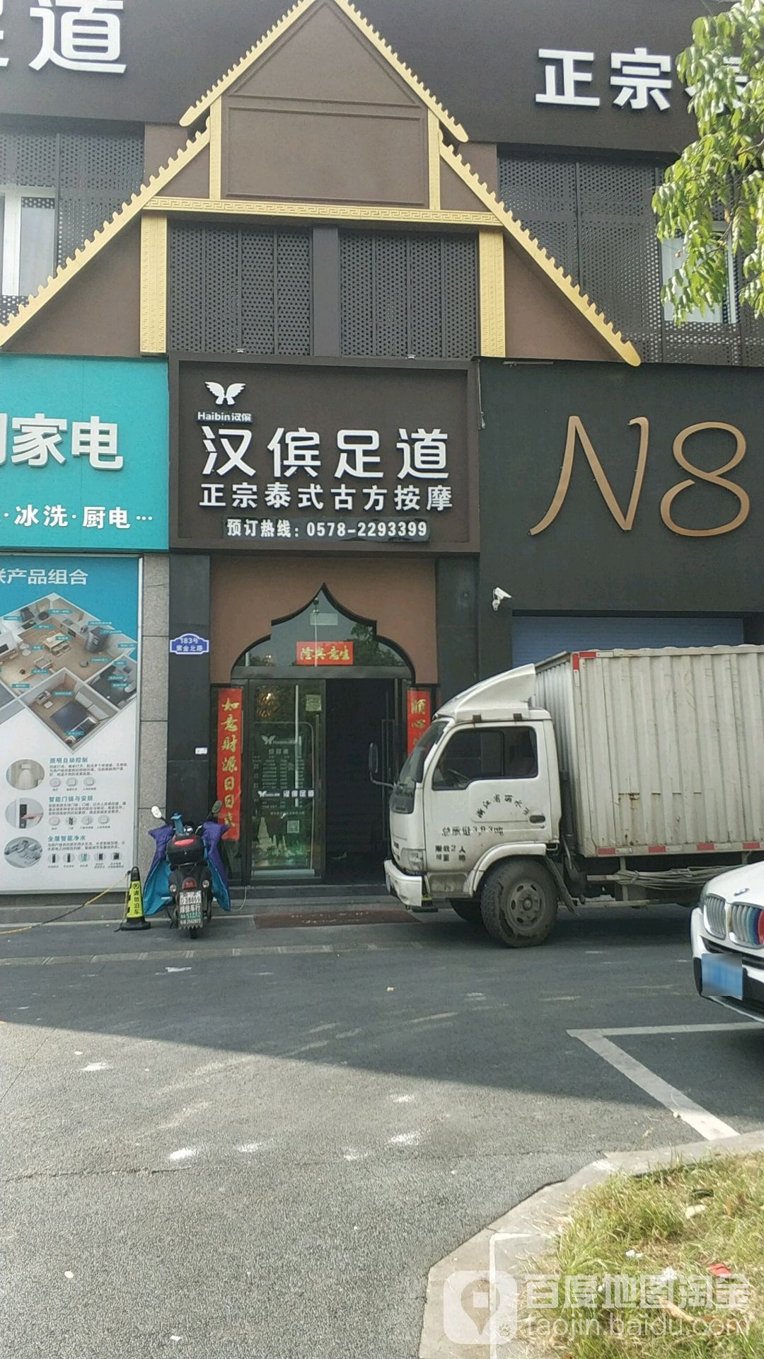 汉傧足道泰式古法按摩店