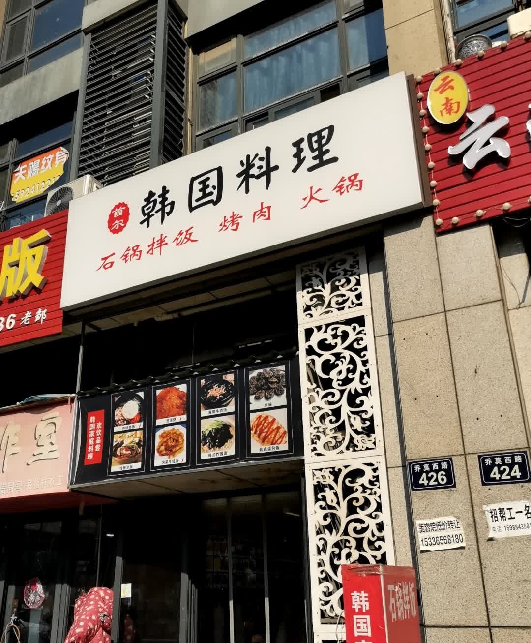 韩国料理