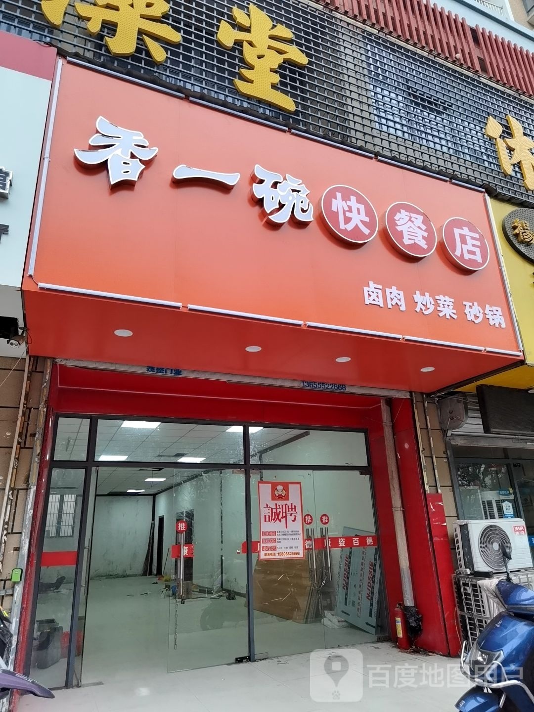 象一碗快餐店