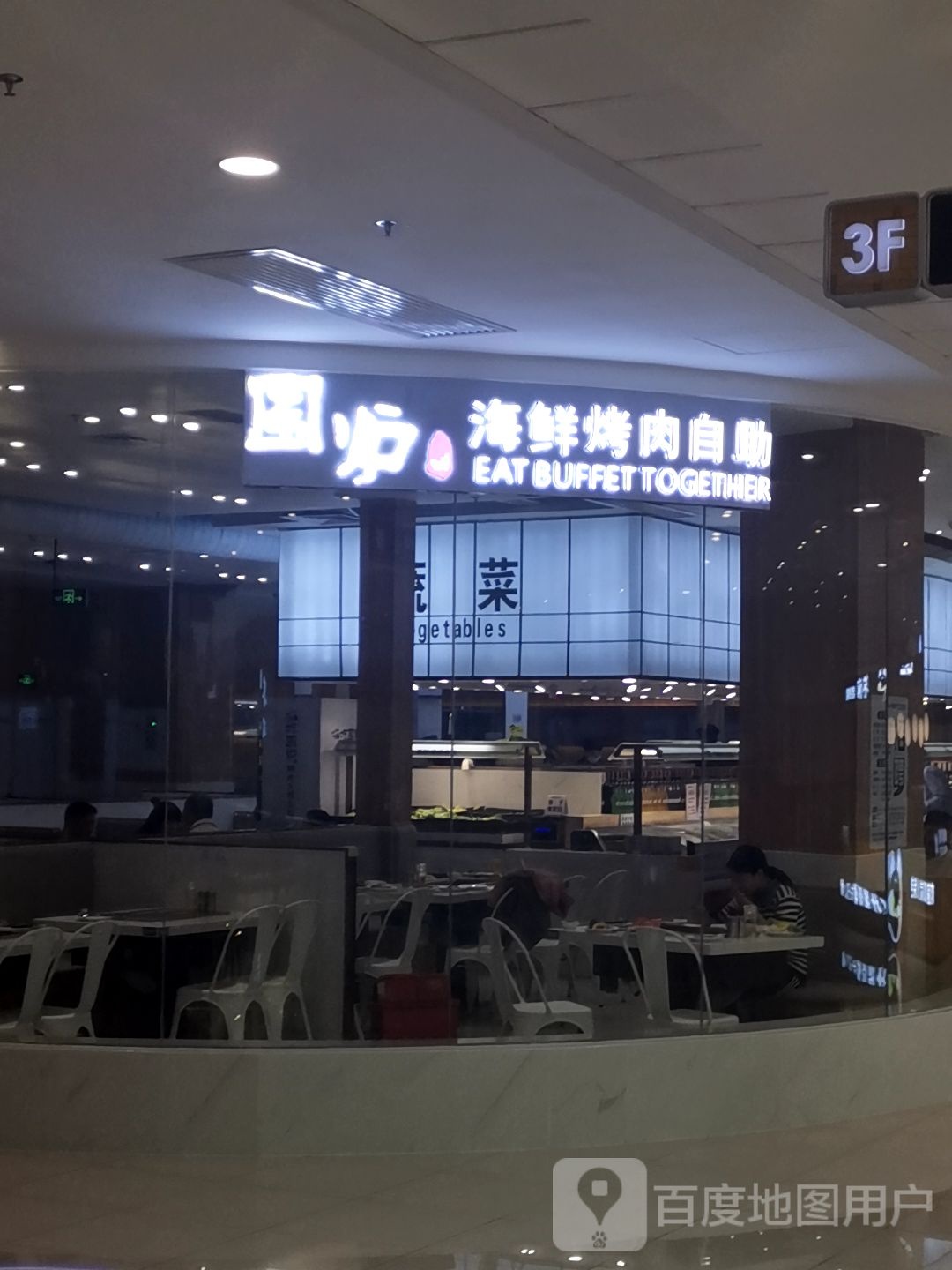 嗨吃围炉烤肉火锅自助(台山万达广场店)