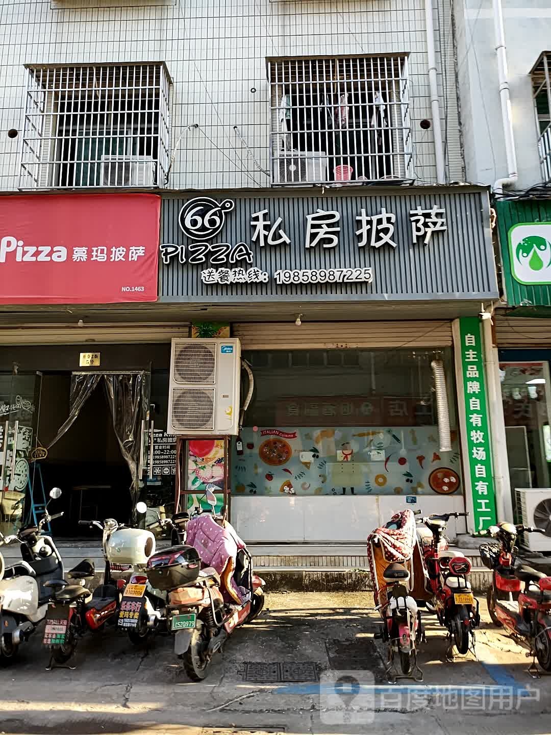 66PIZZA私房披萨