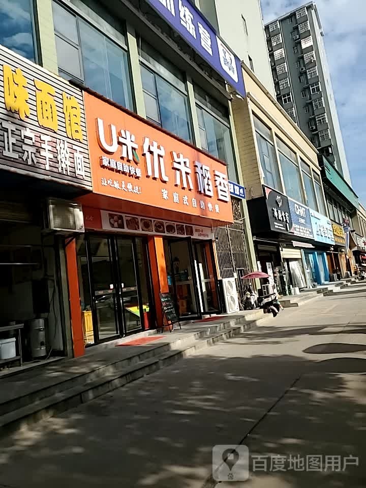 优米稻香(东方丽都店)