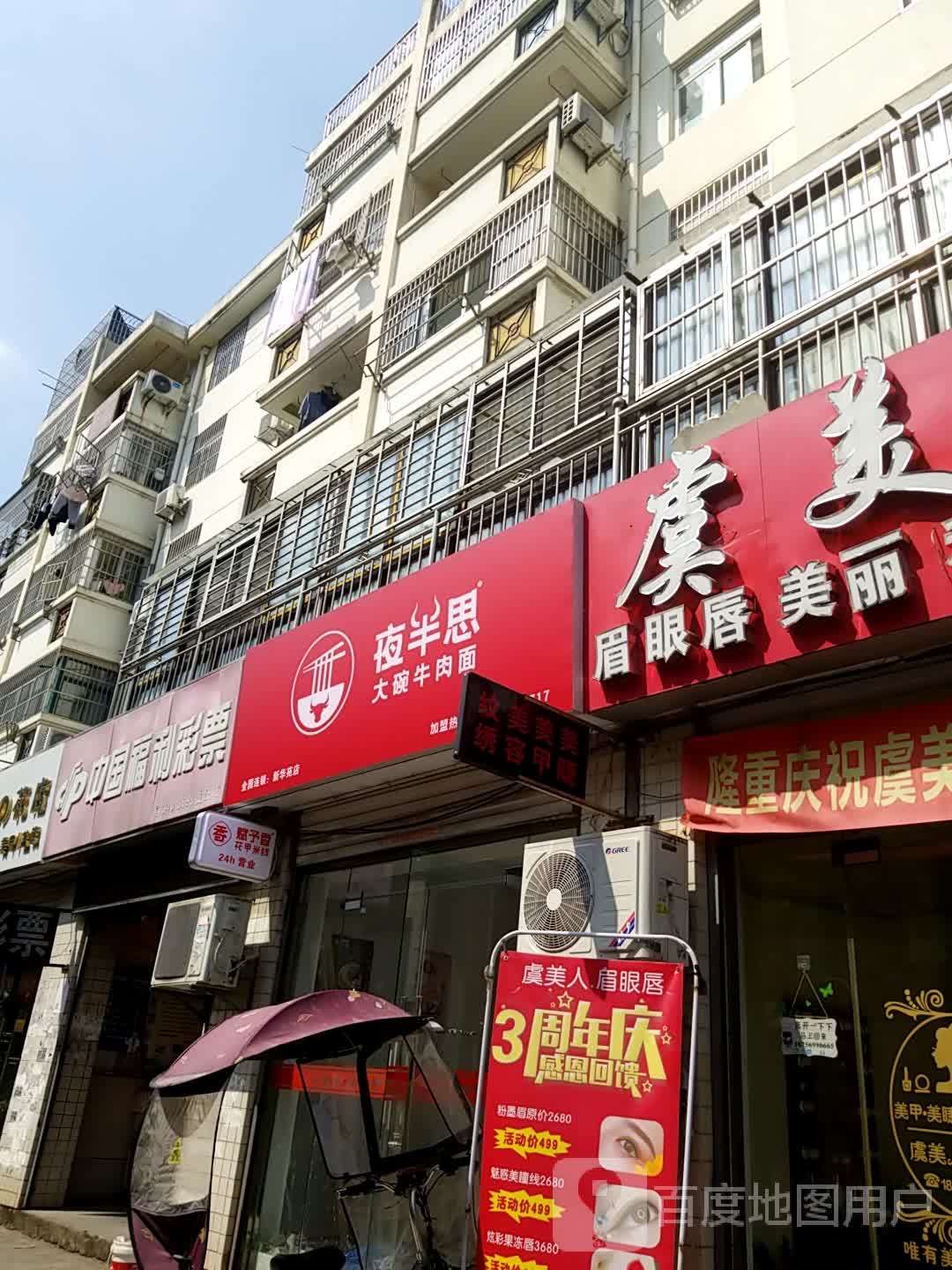 虞美人养生会所(新海大道店)