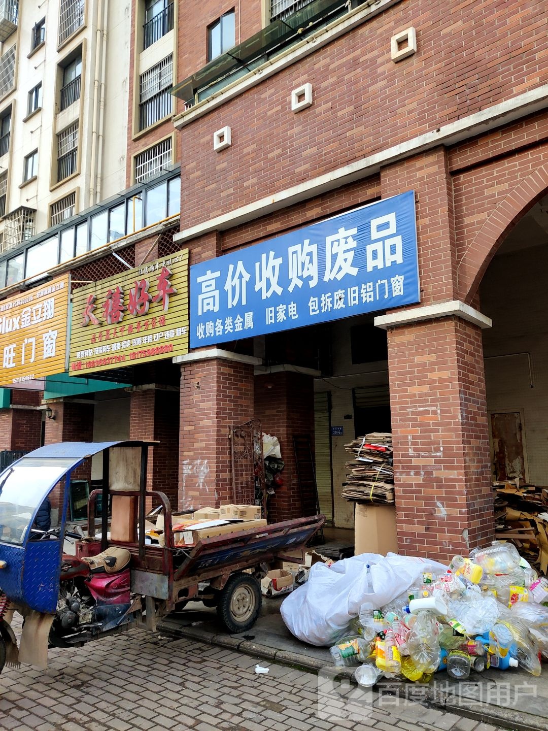 高价收购废品(开元路店)