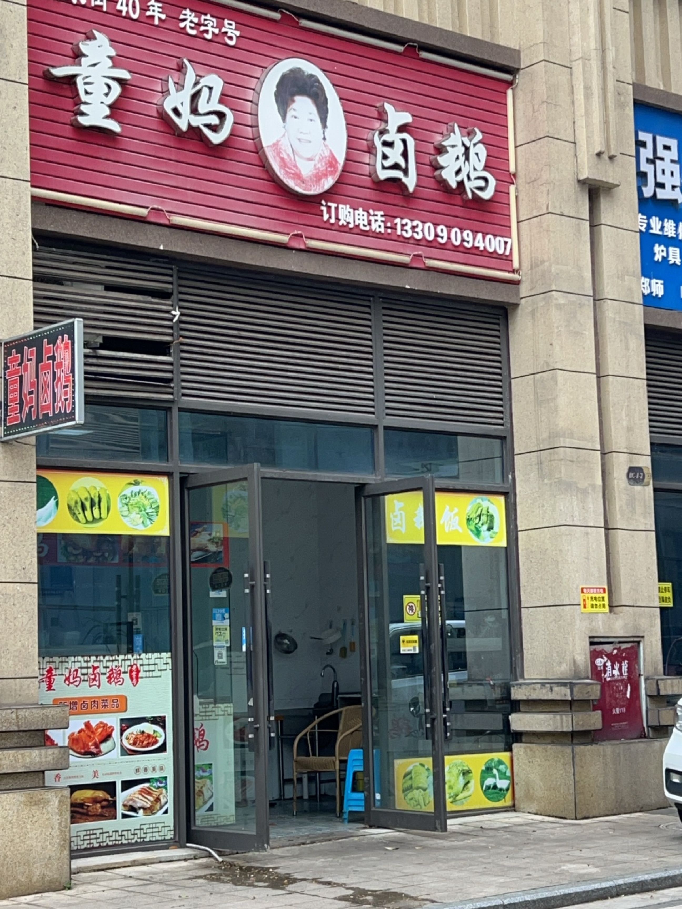童妈卤鹅(天池路店)