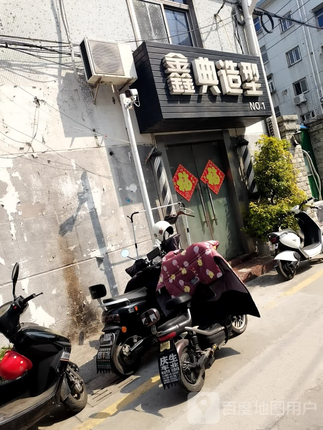 鑫典造型