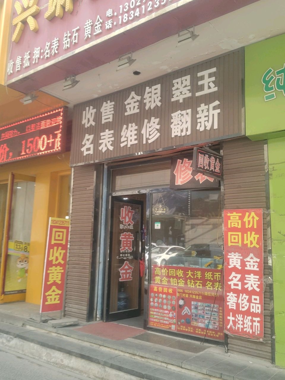 收售金银翠玉名表维修翻新(百盛购物中心店)