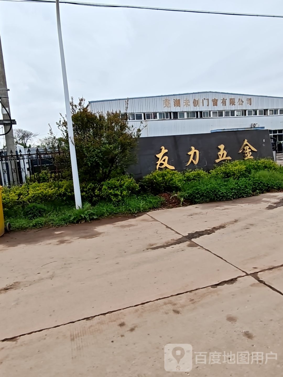 友力五金