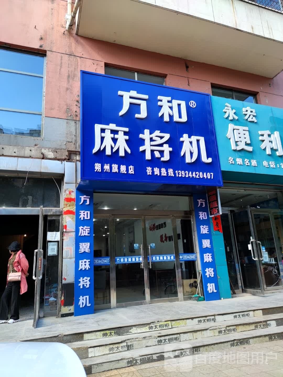 雀友麻将机(朔州旗舰店)