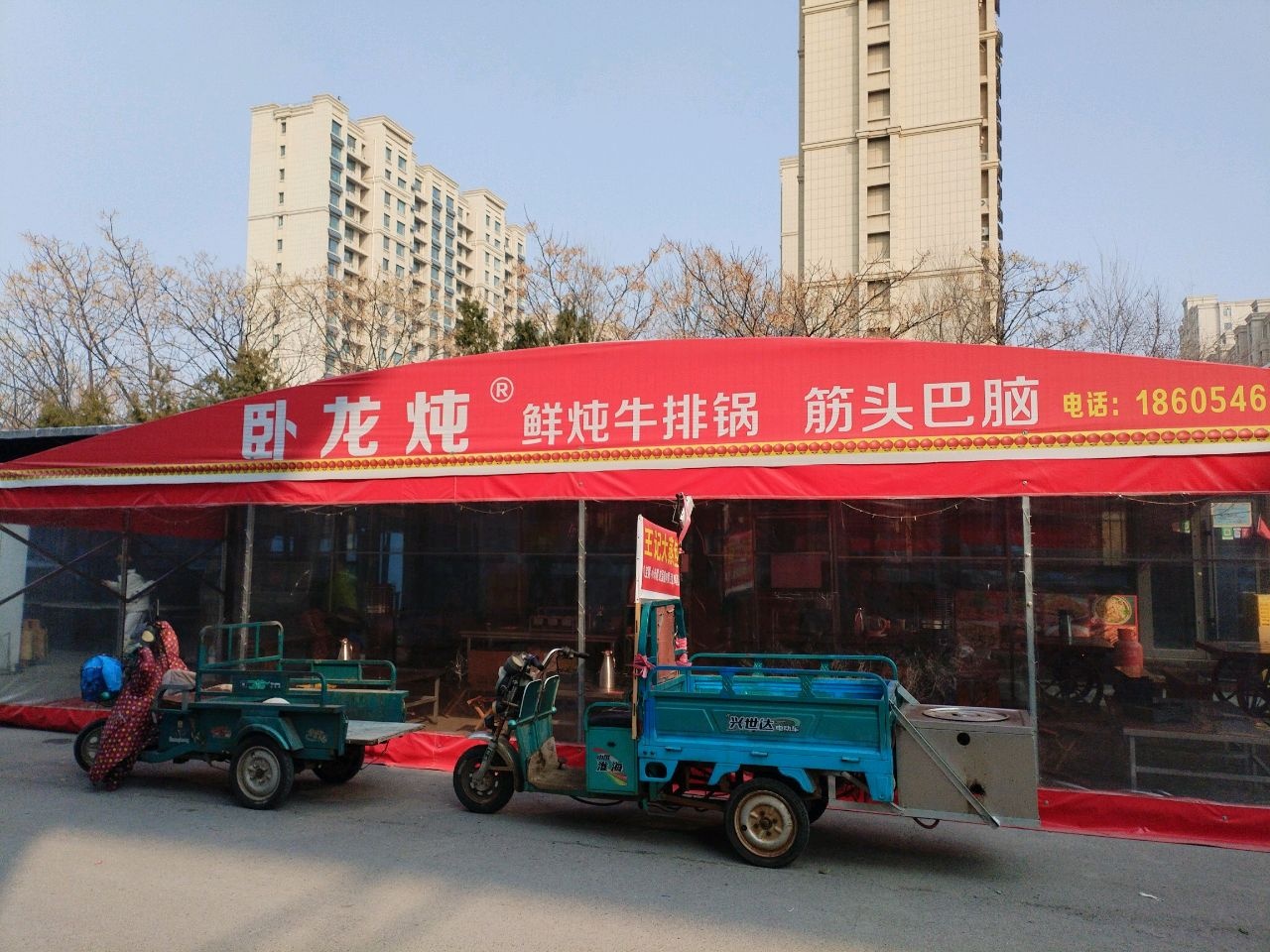 卧龙炖鲜炖牛排锅筋头巴脑(滨州路店)