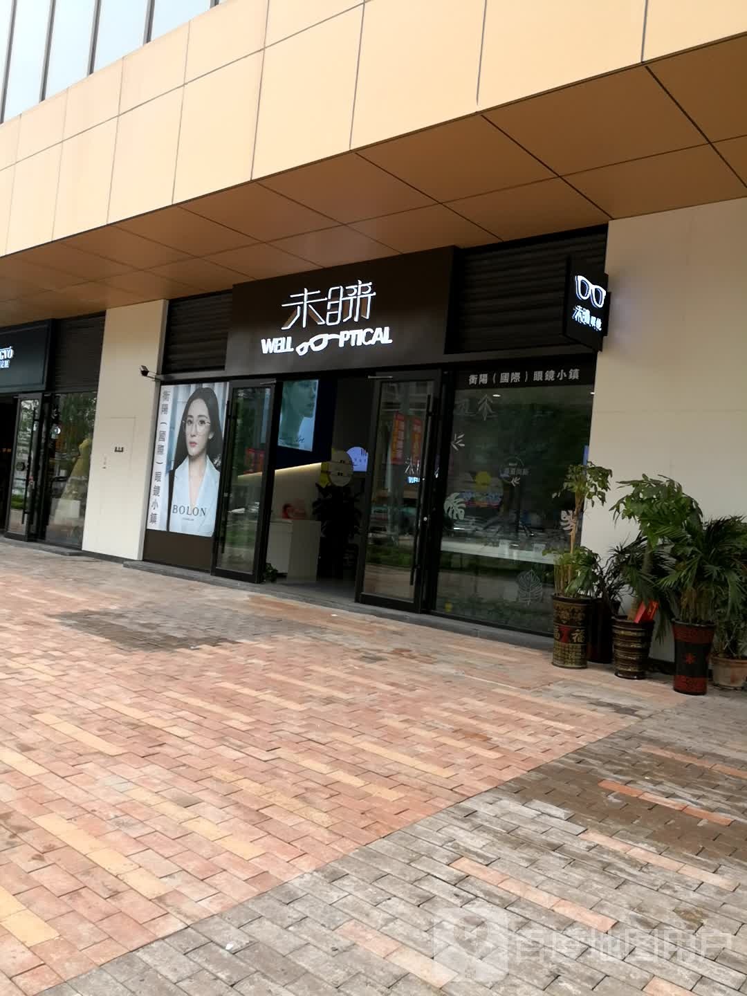 未睐眼睛(衡阳杉杉奥特莱斯广场店)
