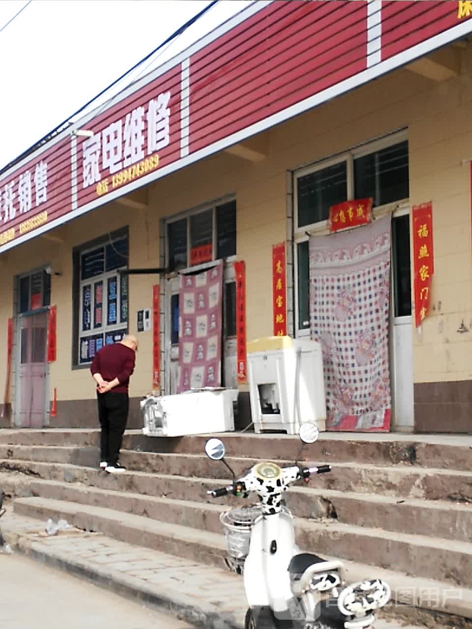 家电维修