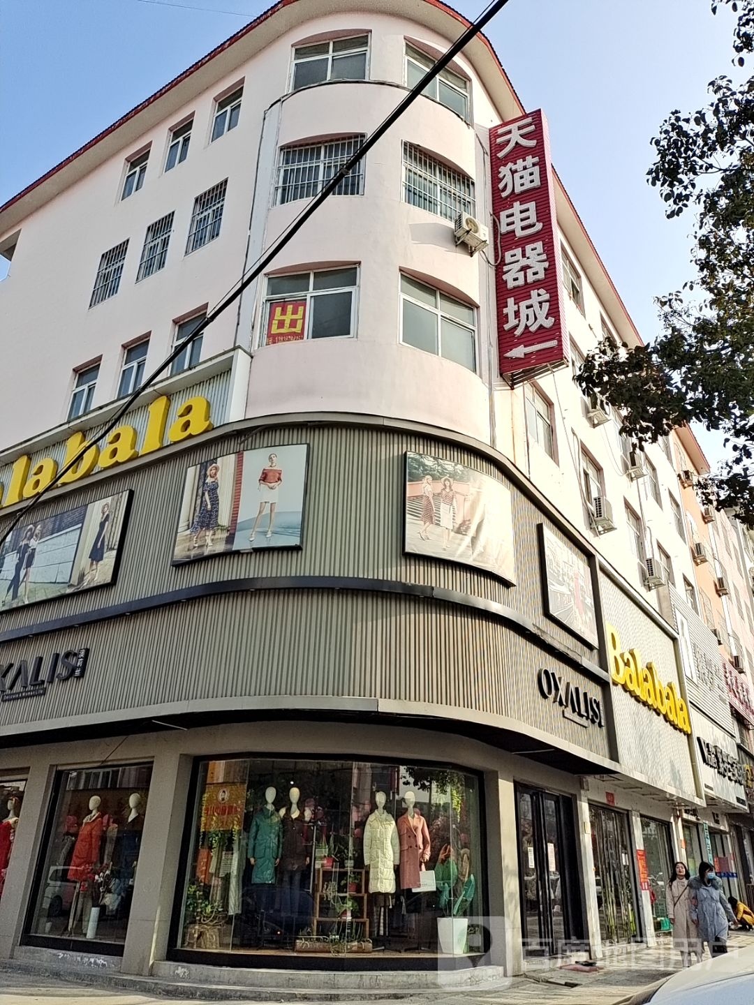 巴拉巴拉(人民路店)