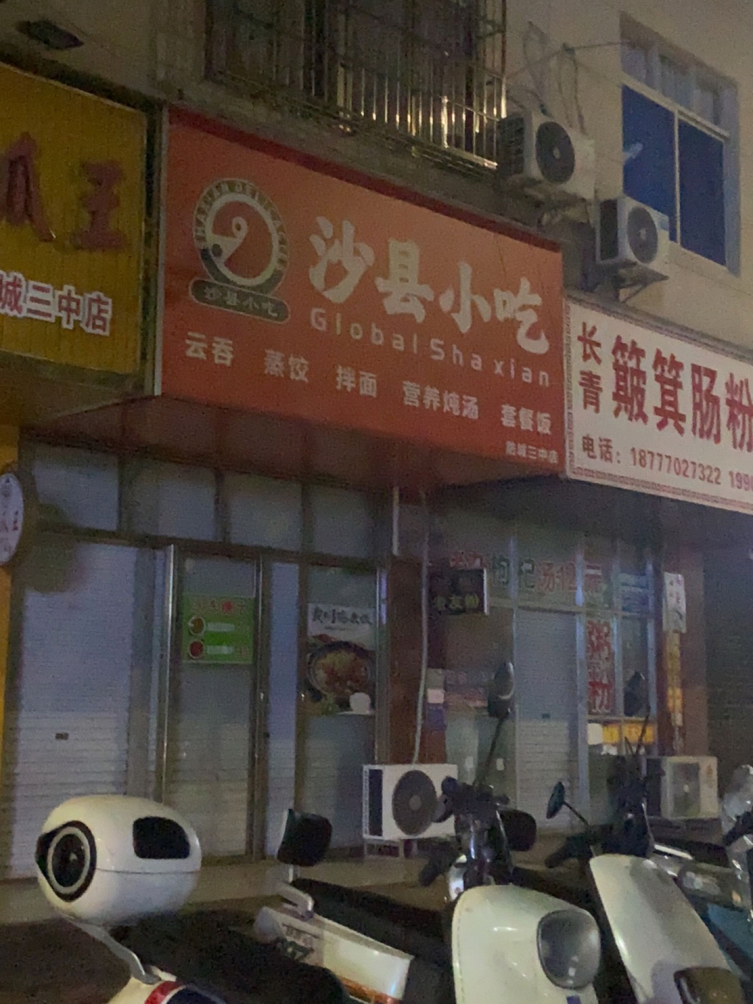 沙县小吃(防城三中店)
