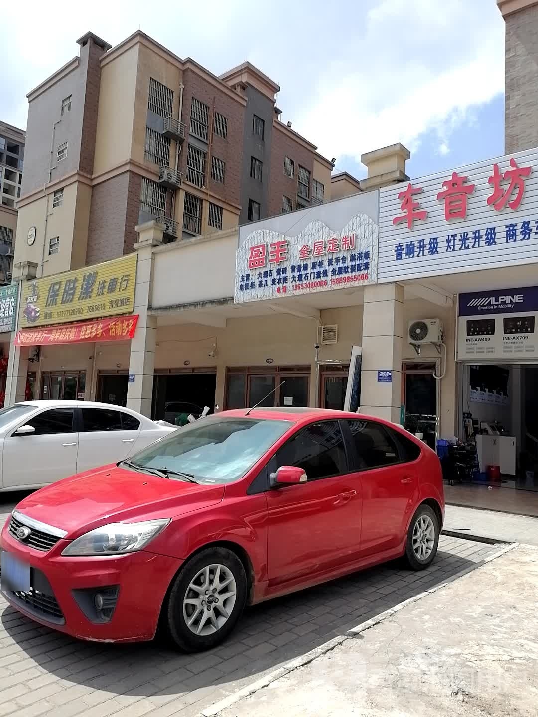 保时洁洗车行(未来城店)