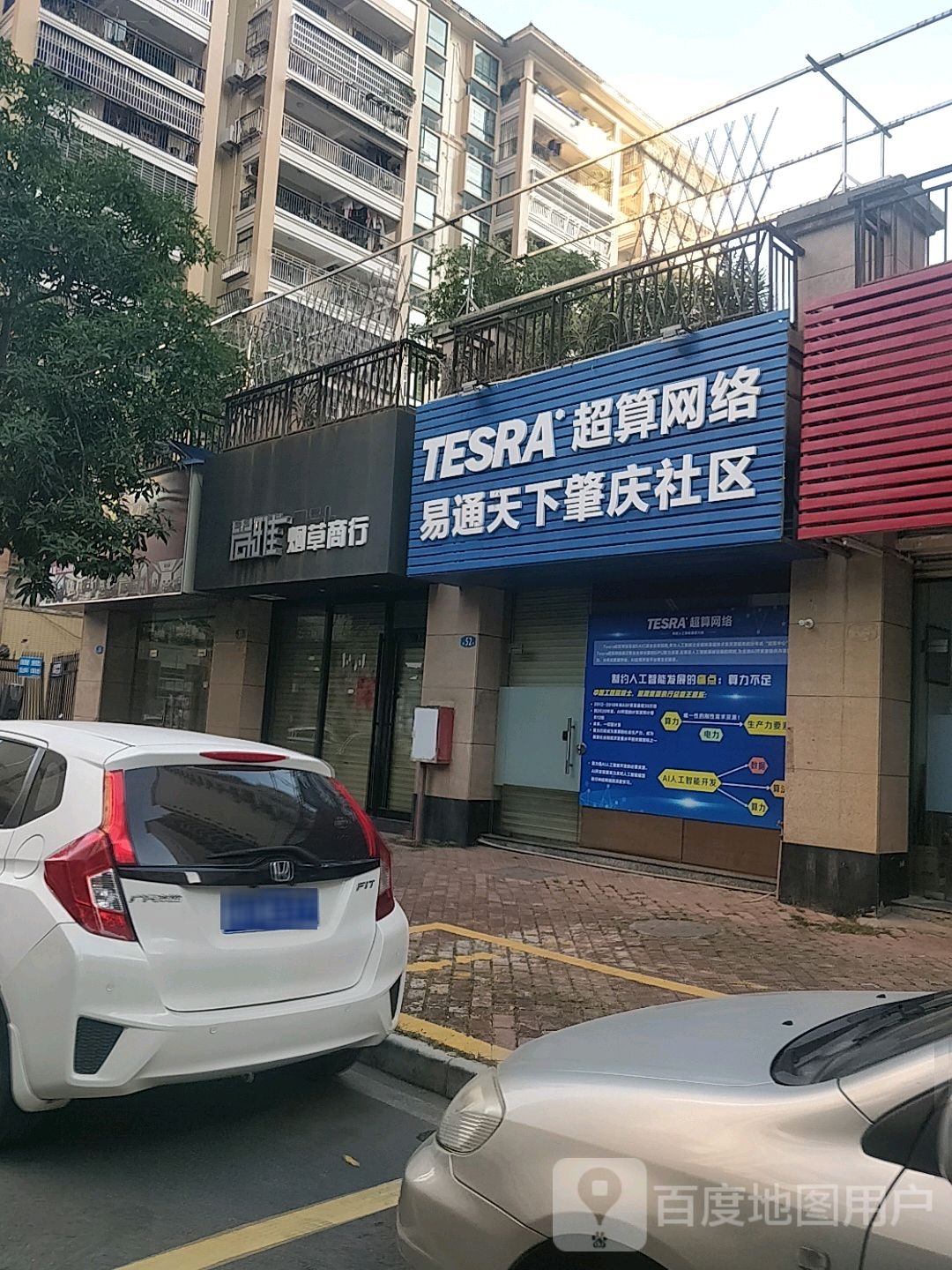 超算网络易通天下肇庆社区