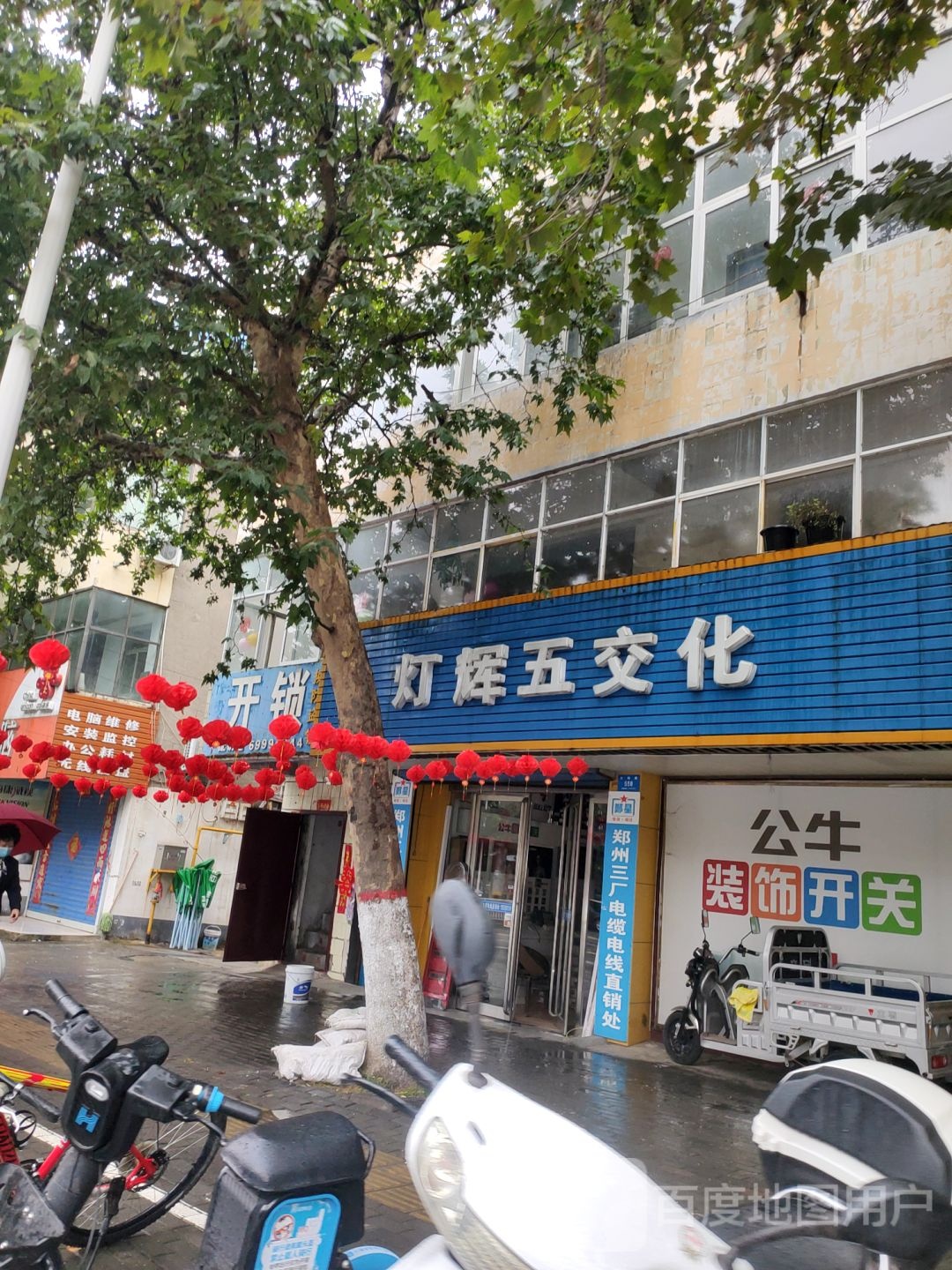 新密市灯辉五交化