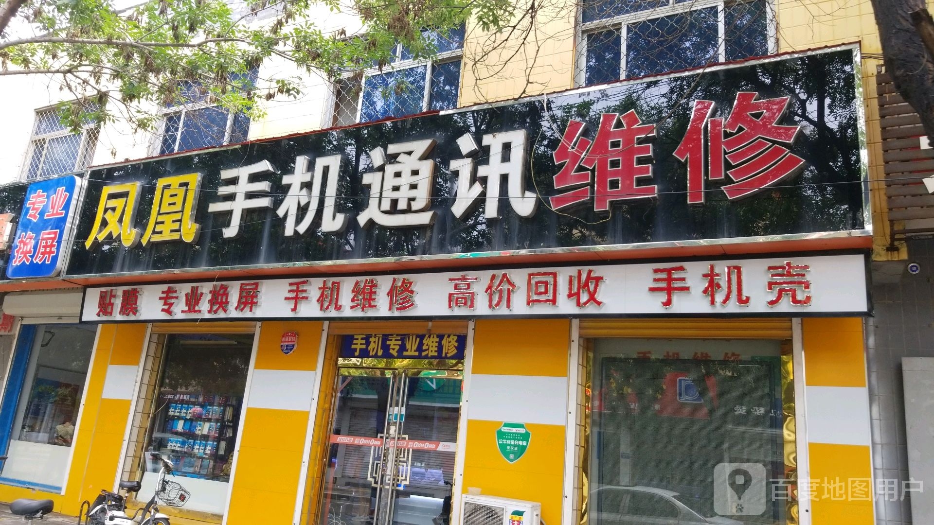 凤凰手机通讯维修