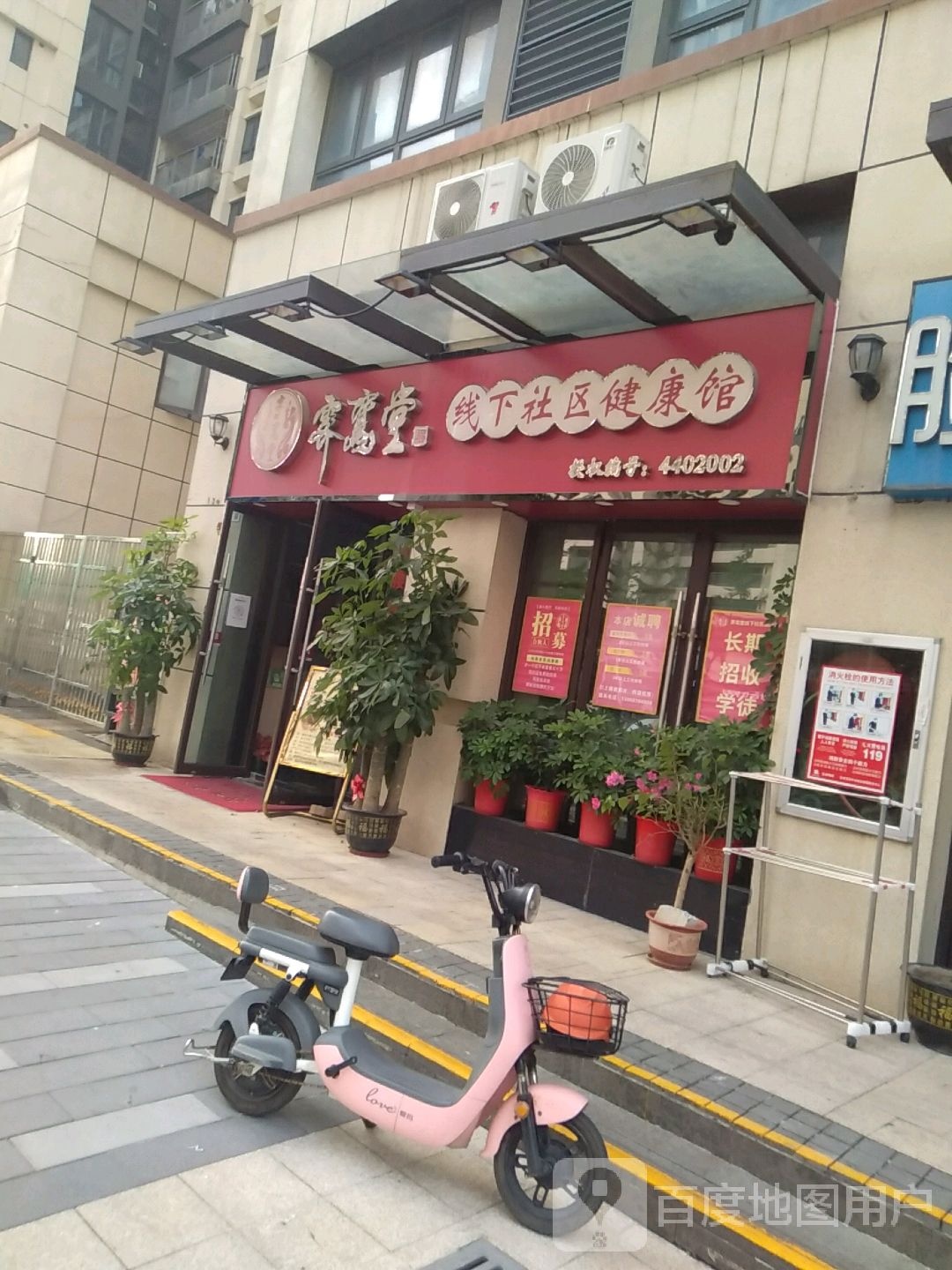 深圳市龙岗区霁鸾堂美容健康馆
