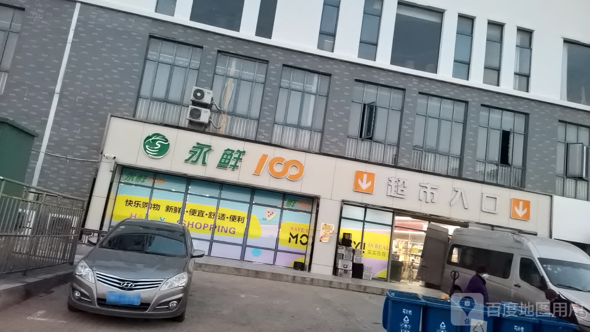 永鲜100生活超市(八公山)