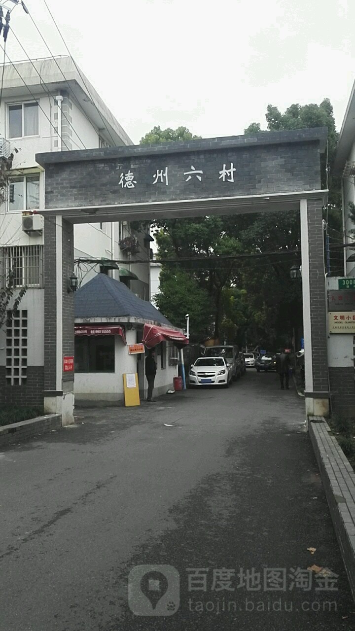 上海市浦东新区德州路288-1号附近