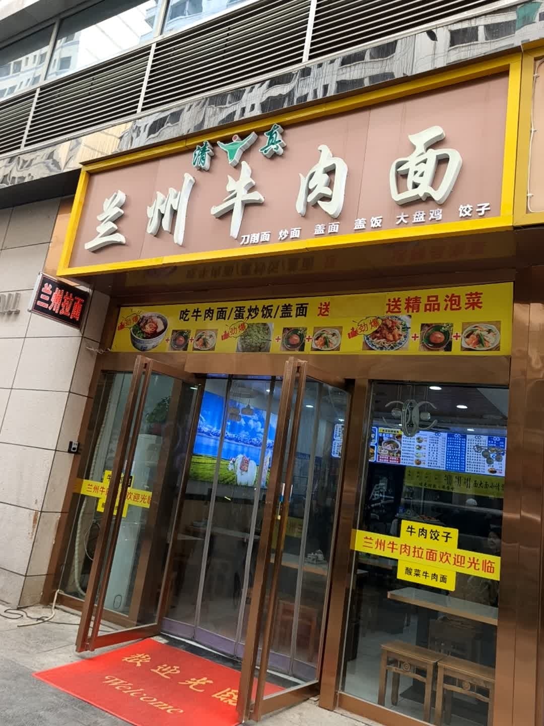 清真兰州牛肉面(西市城购物中心店)