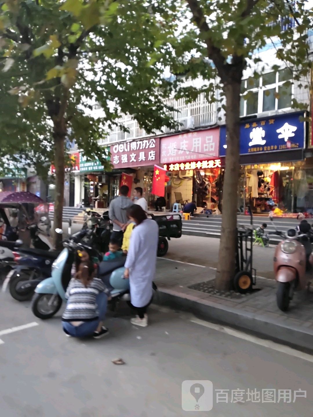 志强文具店