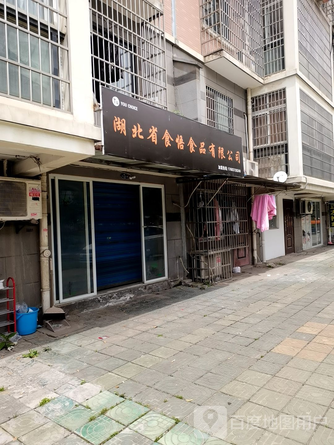 湖北省食悟食品有限公司