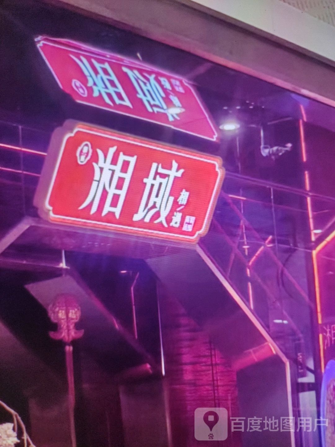 湘域