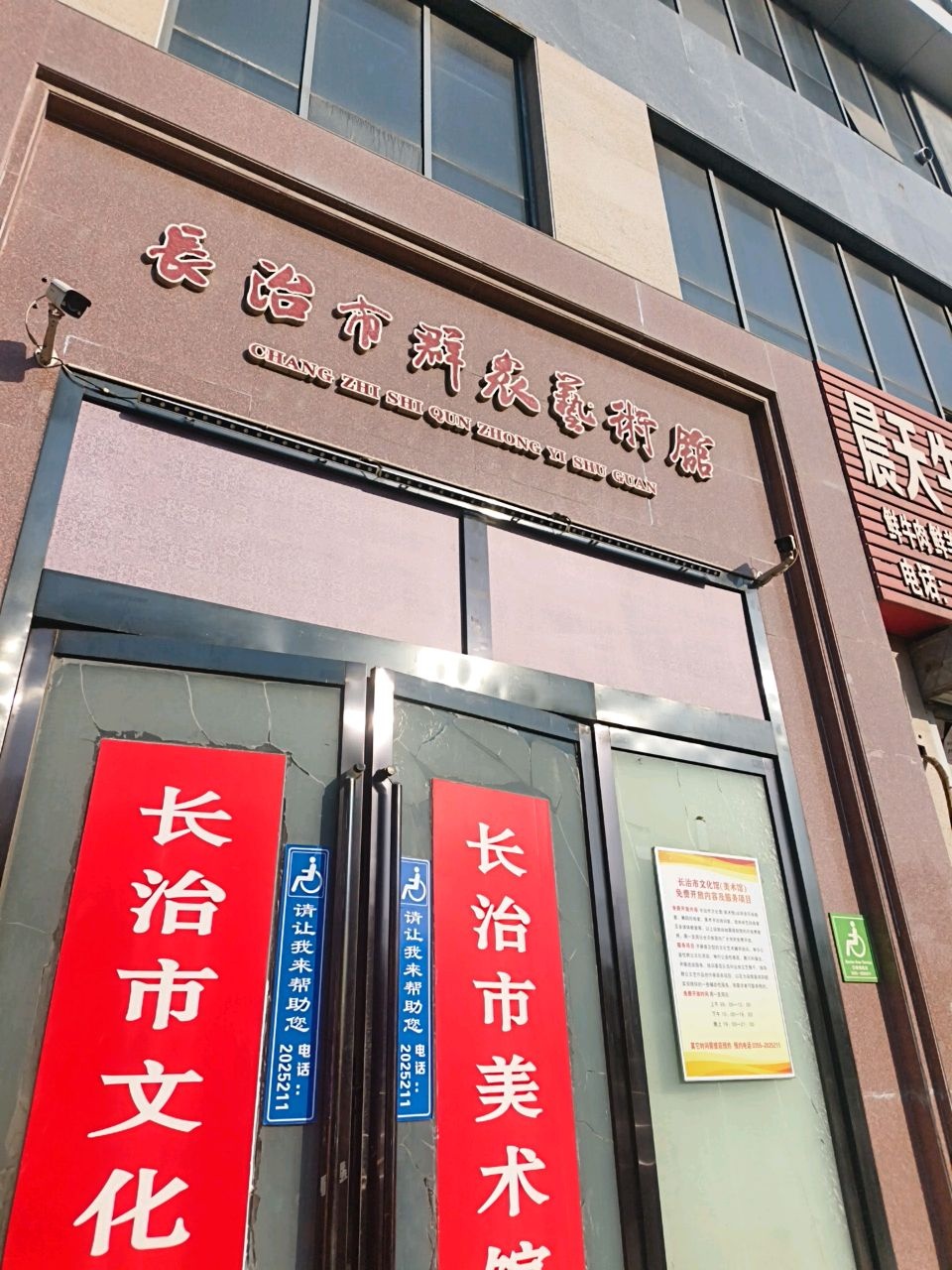 长治市群众艺术馆