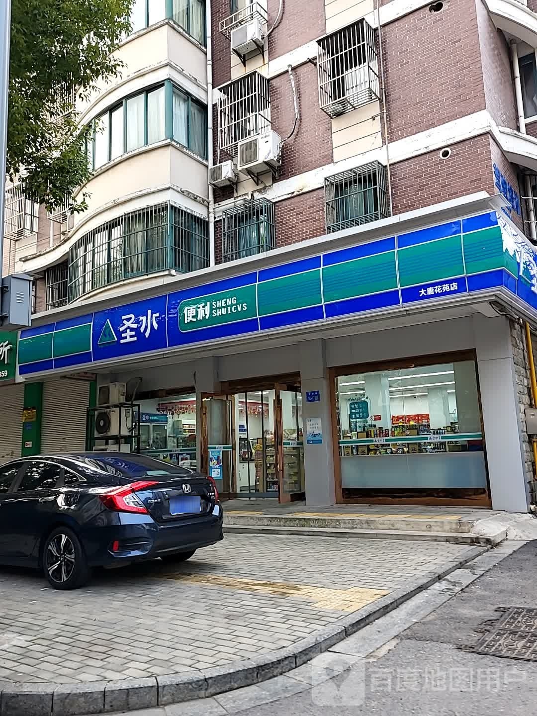 清水便利(华德大唐花苑店)