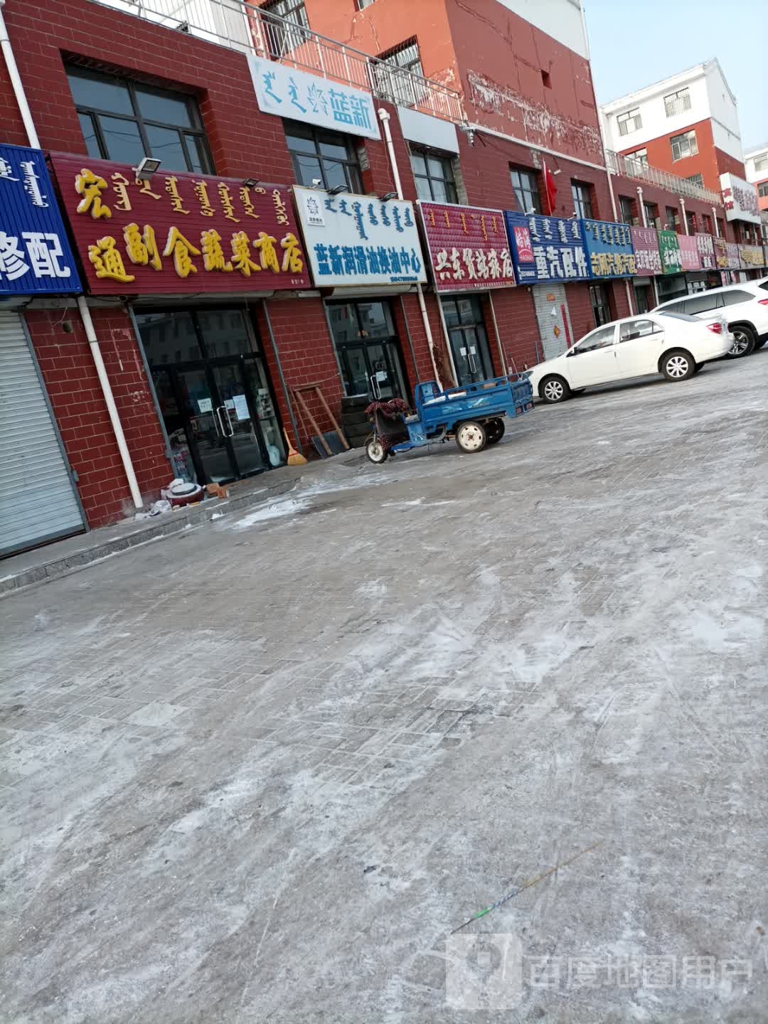 宏达副食蔬菜商店