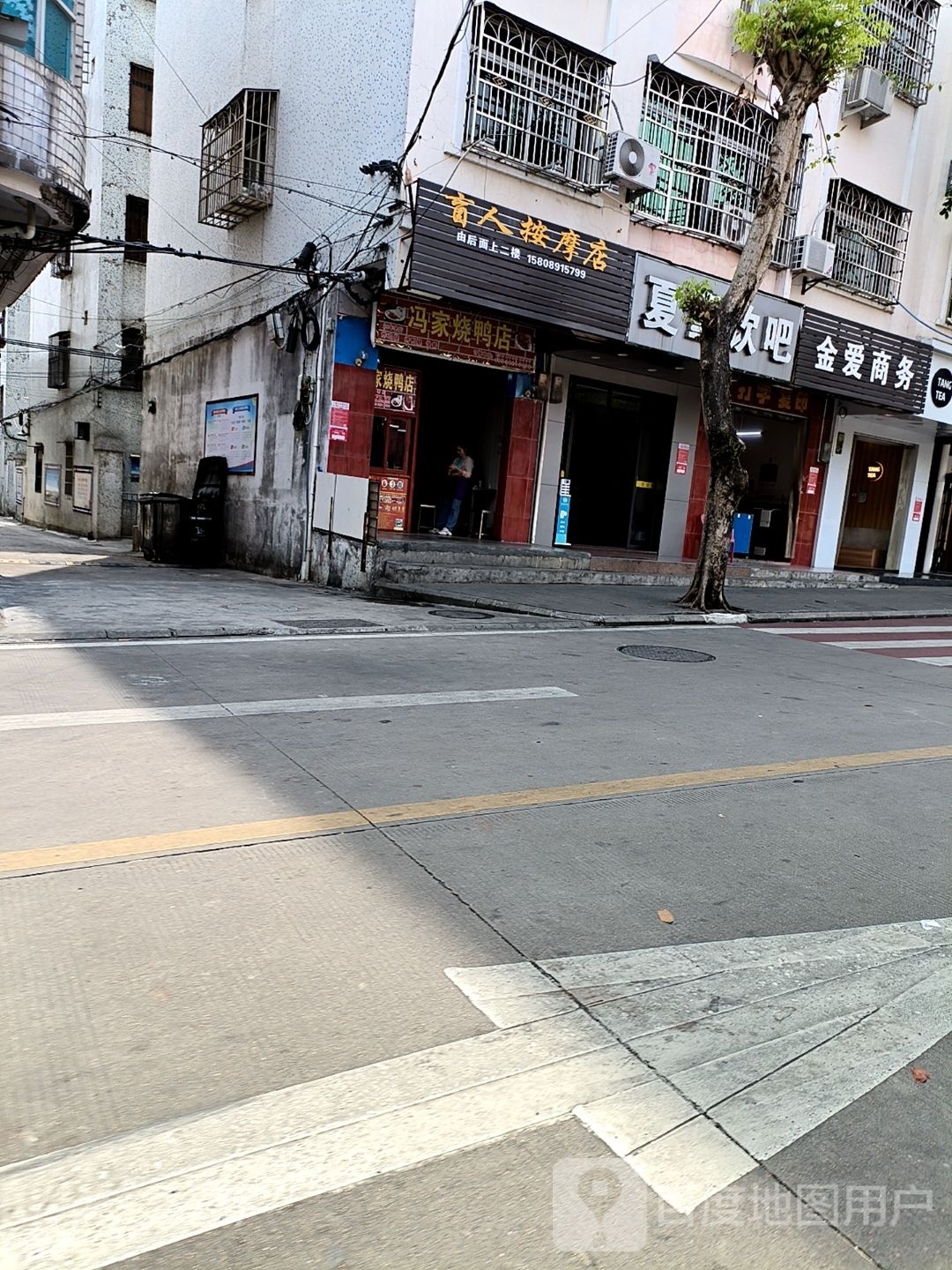符武盲人按摩店
