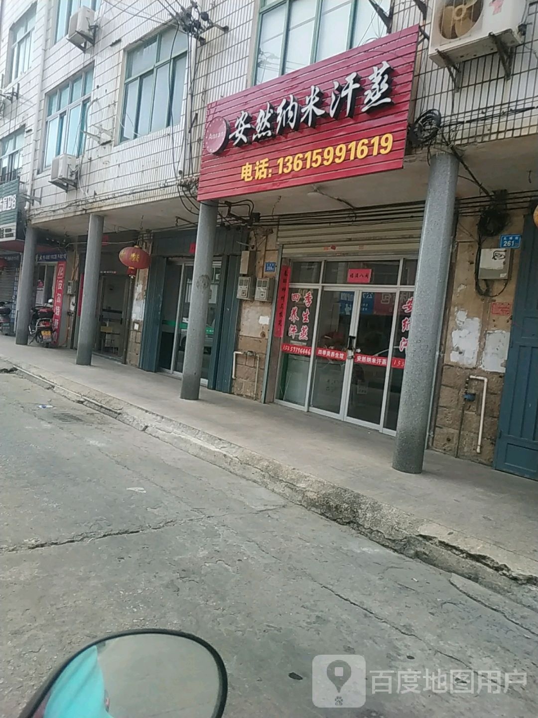 安然纳未汗蒸(惟益路店)