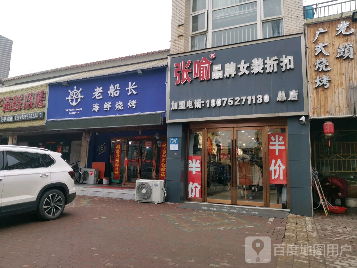 老船长海峡烧烤(湖心东路店)