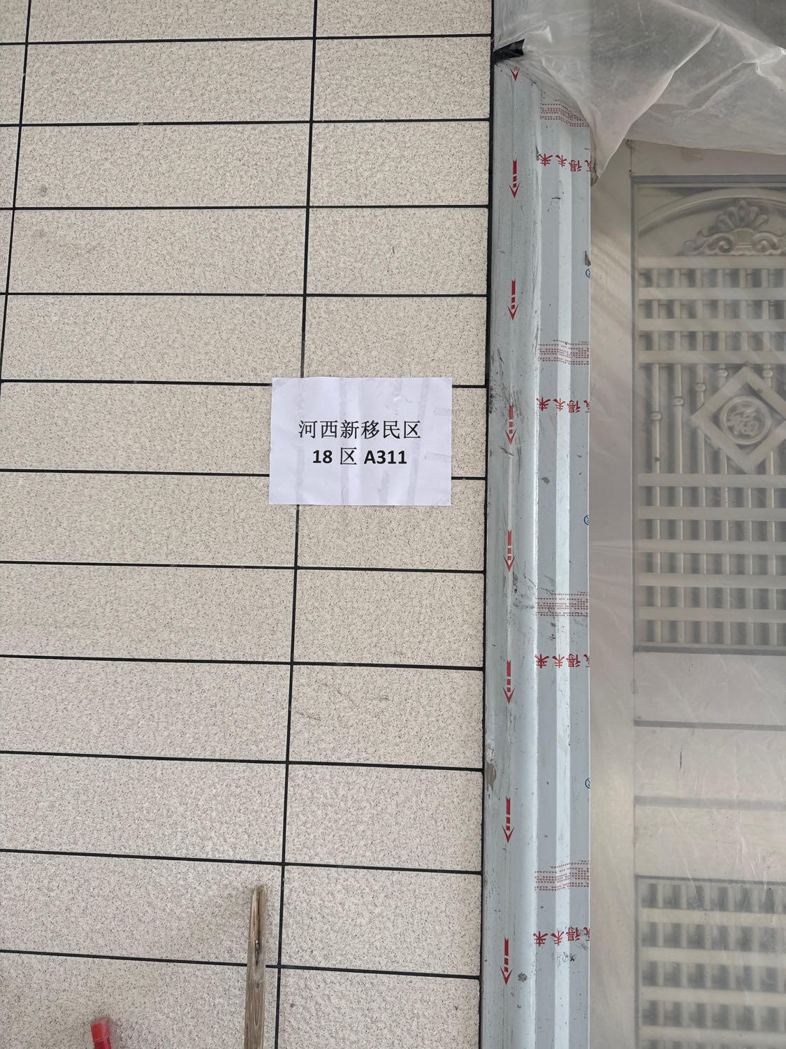 河西新移民区18区A311号