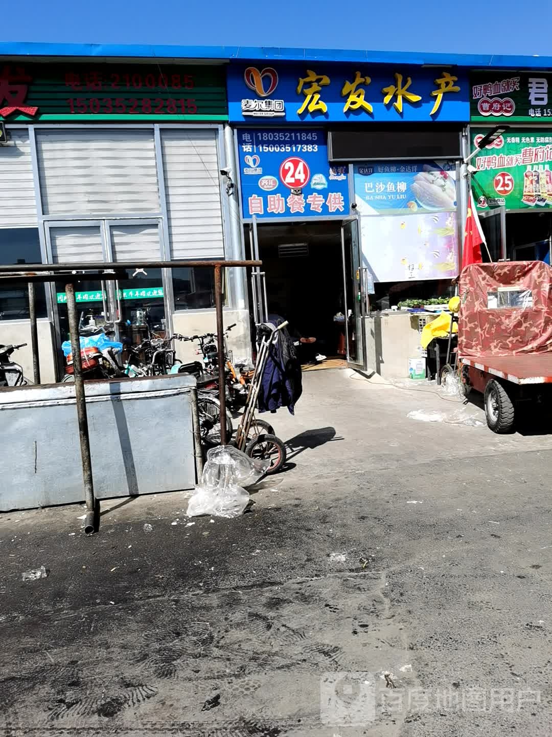 宏批发水产