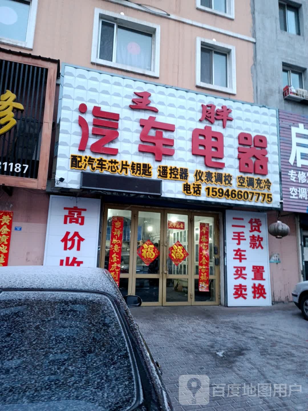 鹤岗市王胖汽车销售有限公司