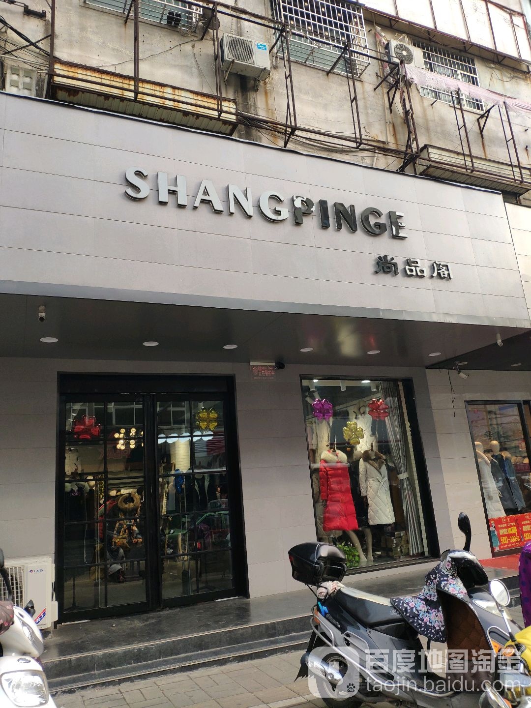 登封市尚品阁(嵩山路店)