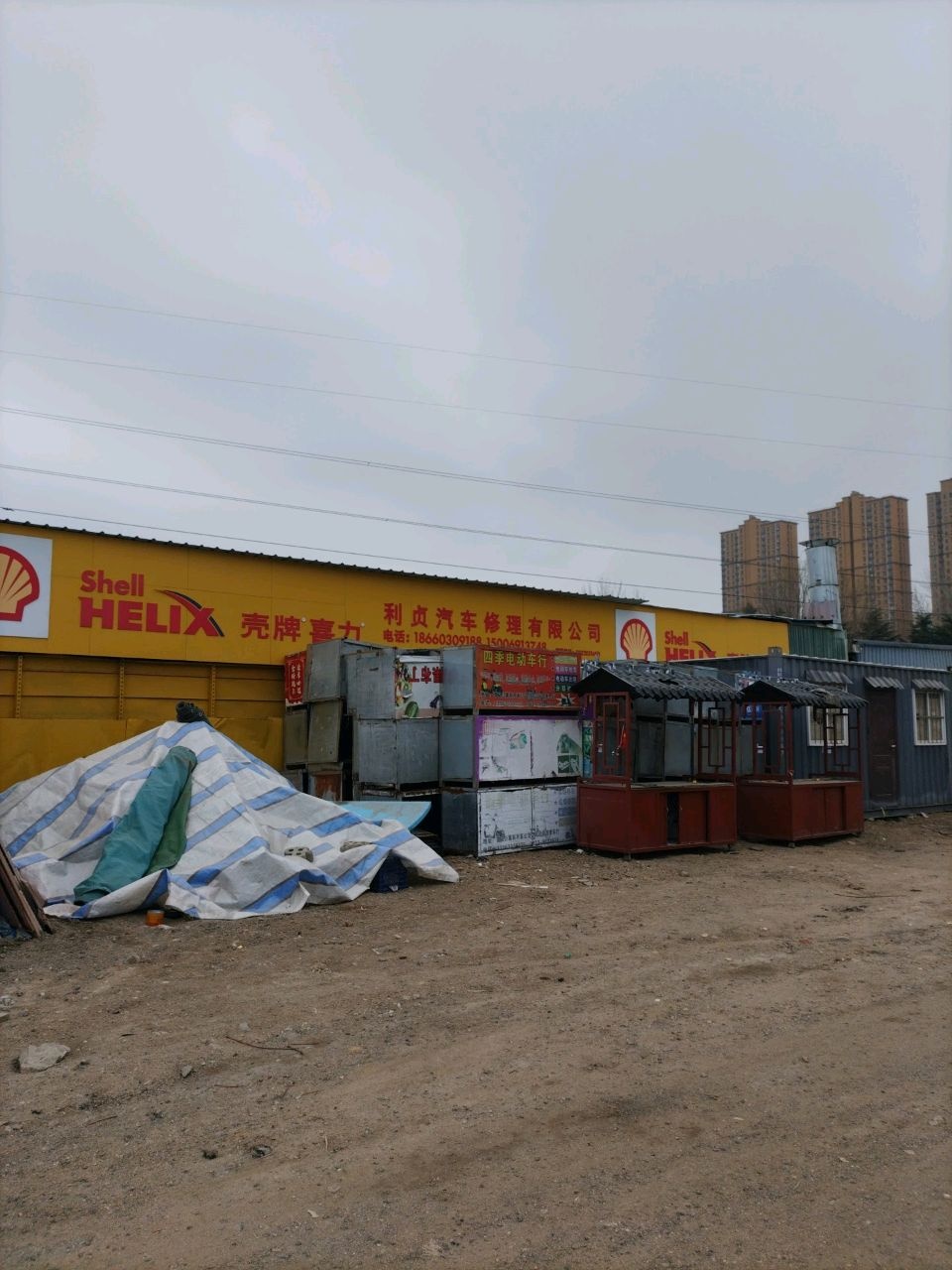 日照利贞汽车修理有限公司