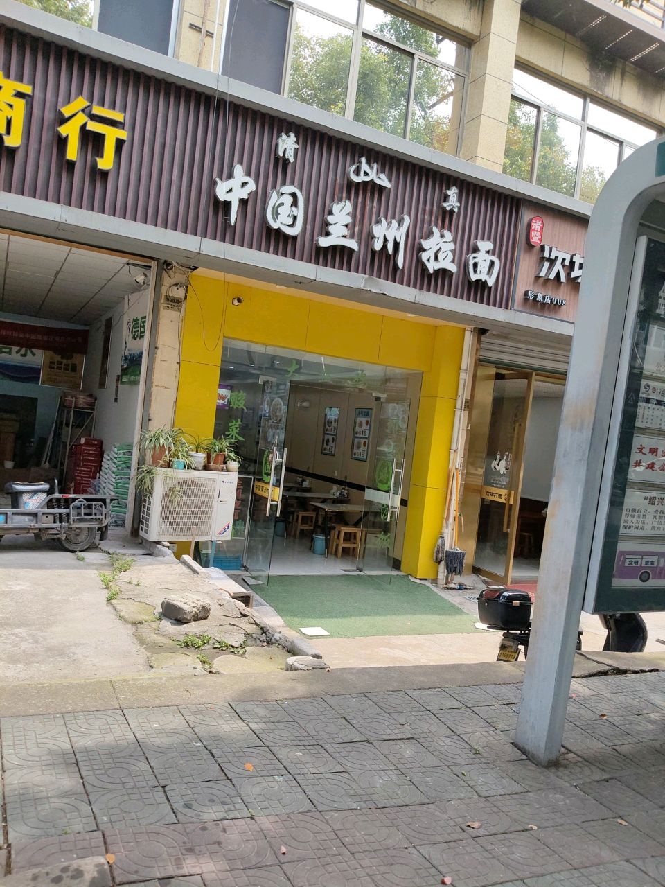 清真中国兰州拉面(朝皇路店)