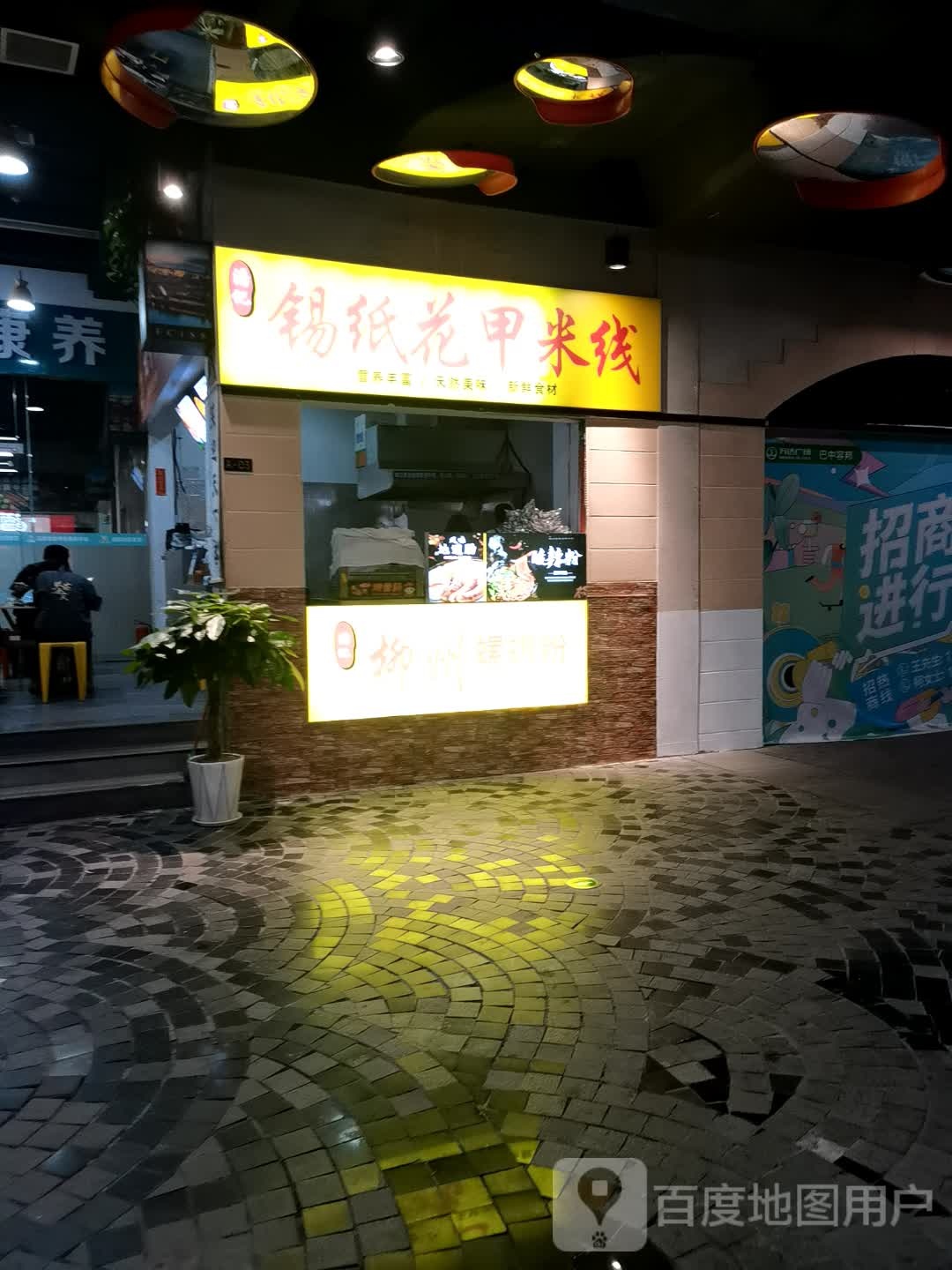 花甲米线(容邦万达广场店)