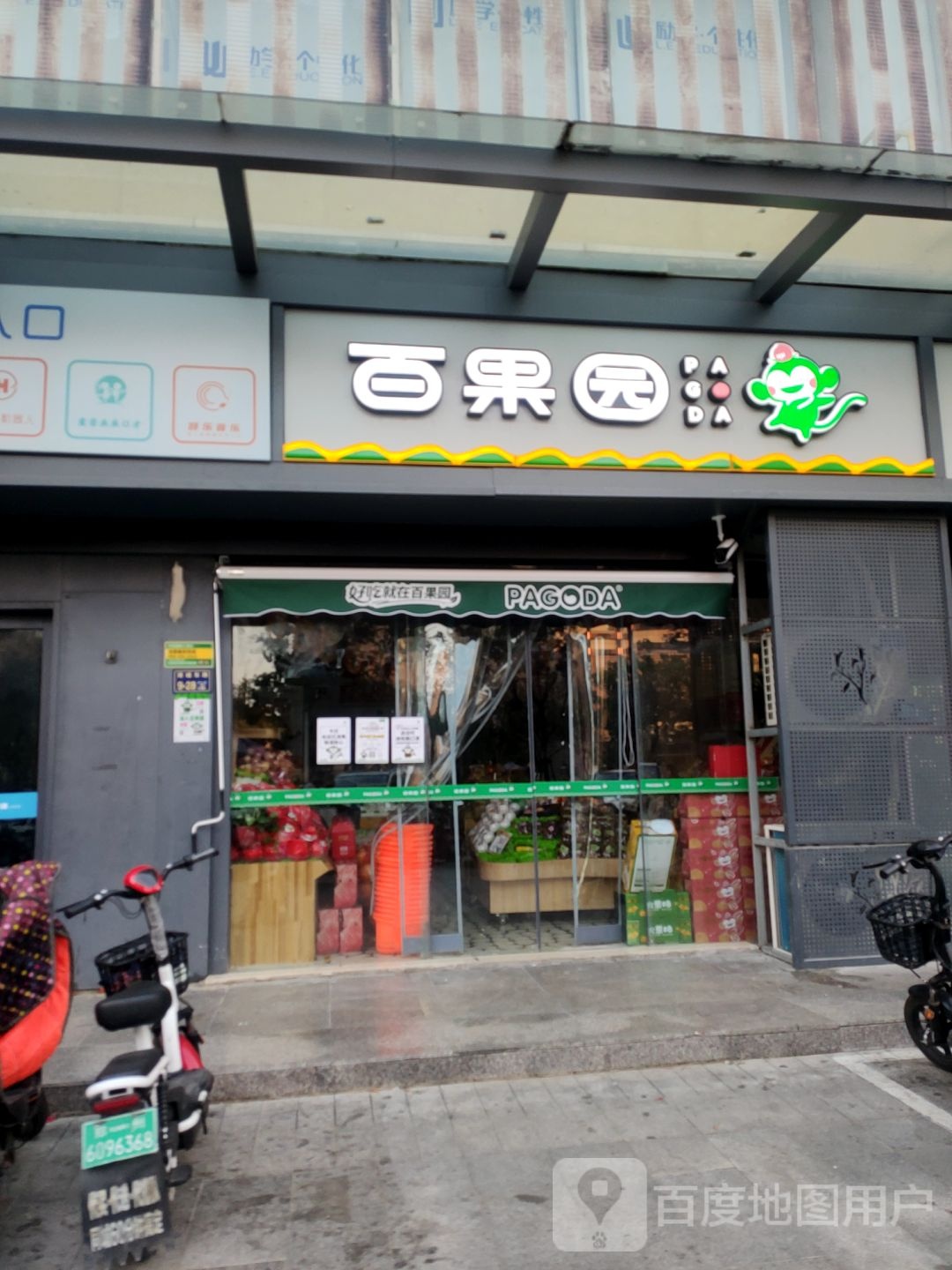 百果园(首座国际公寓店)