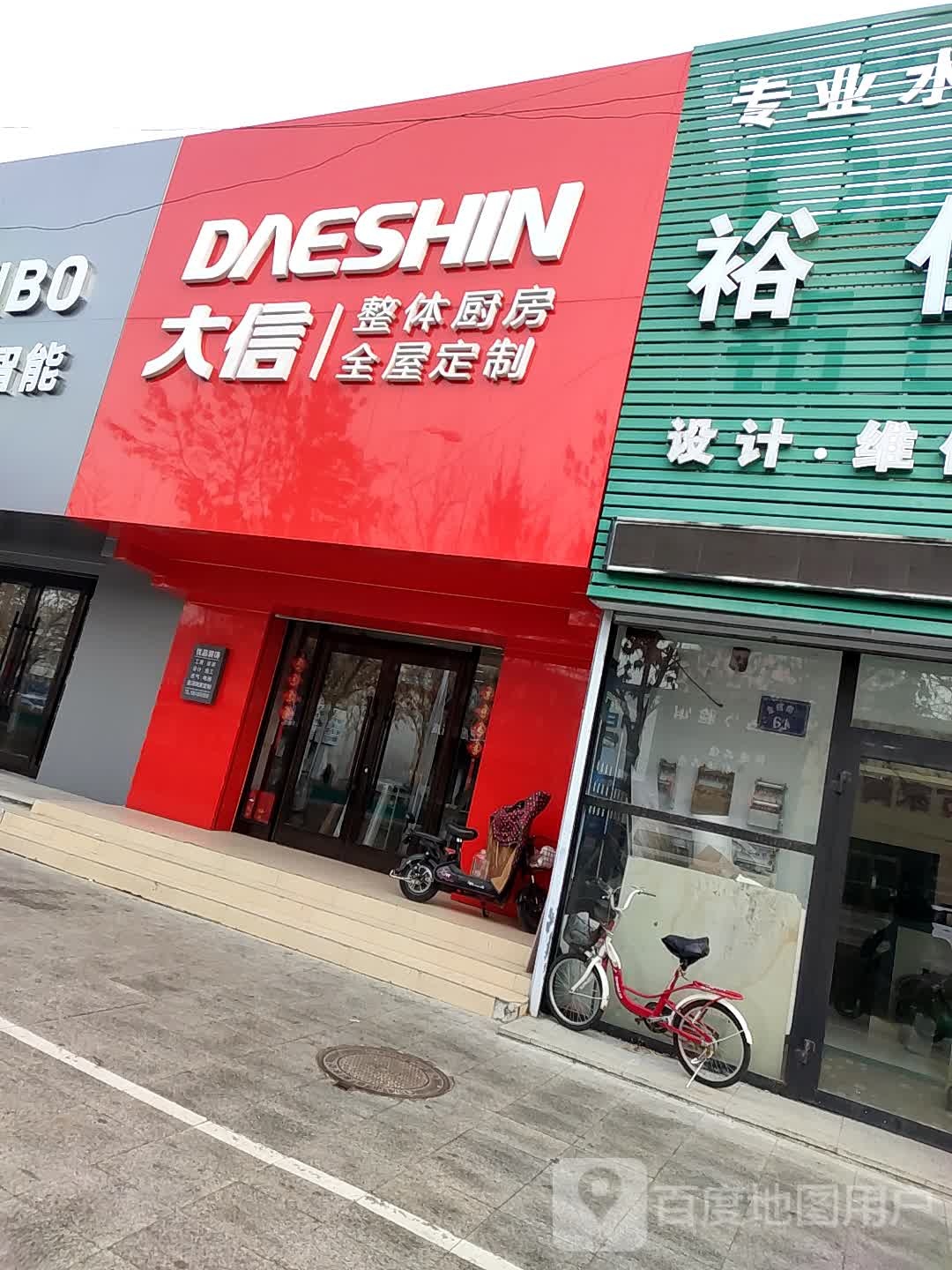 打信整体厨房全屋定制(金辉南街店)