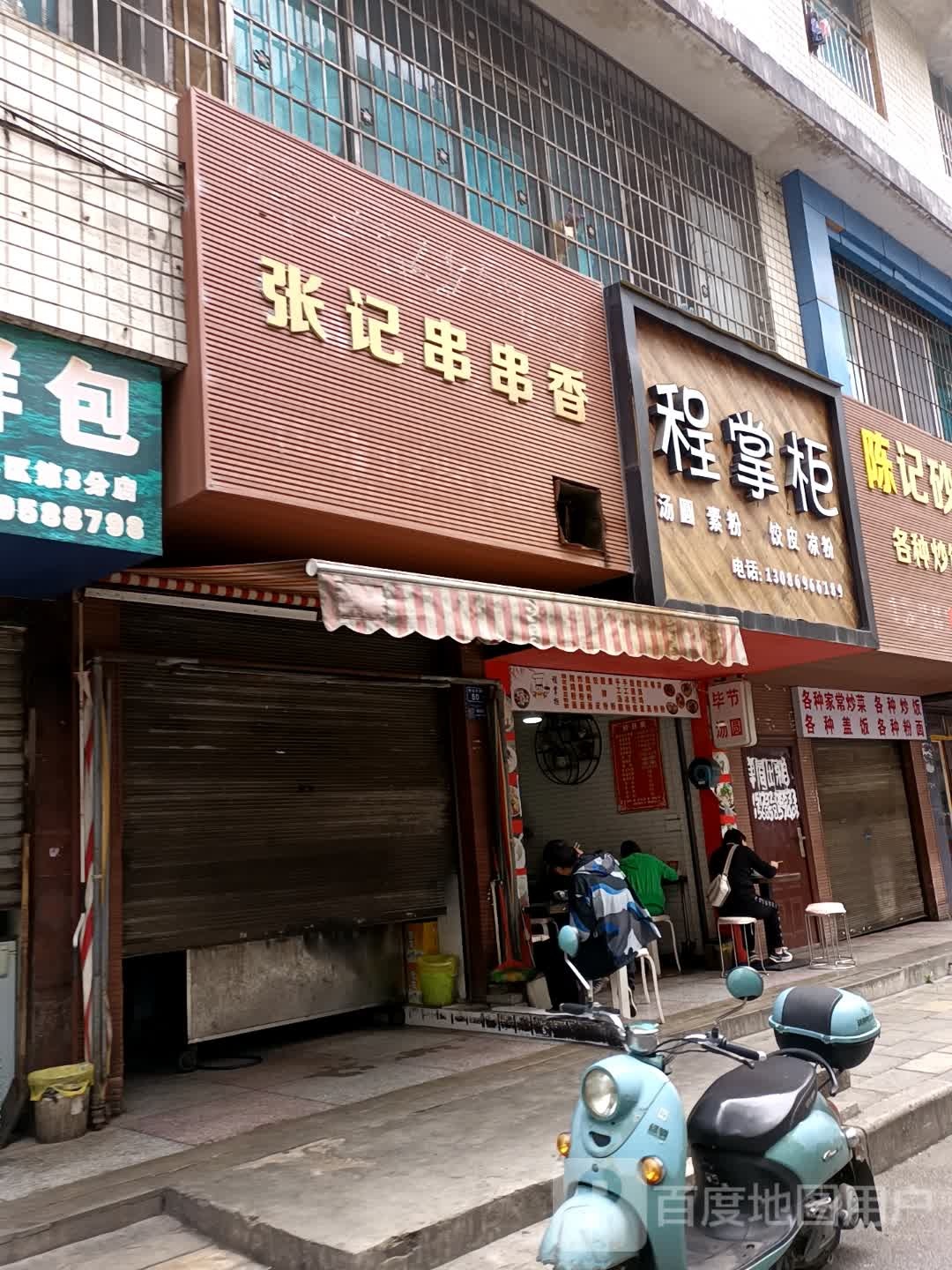味约炒饭观·盖饭·粉面(六盘水店)