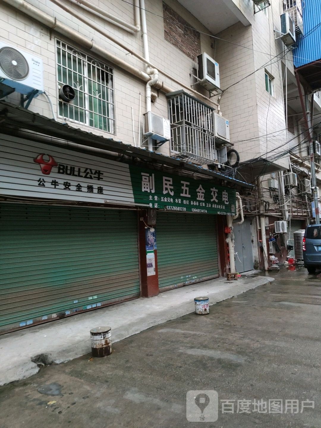 副民五金交电(雅园大酒店店)