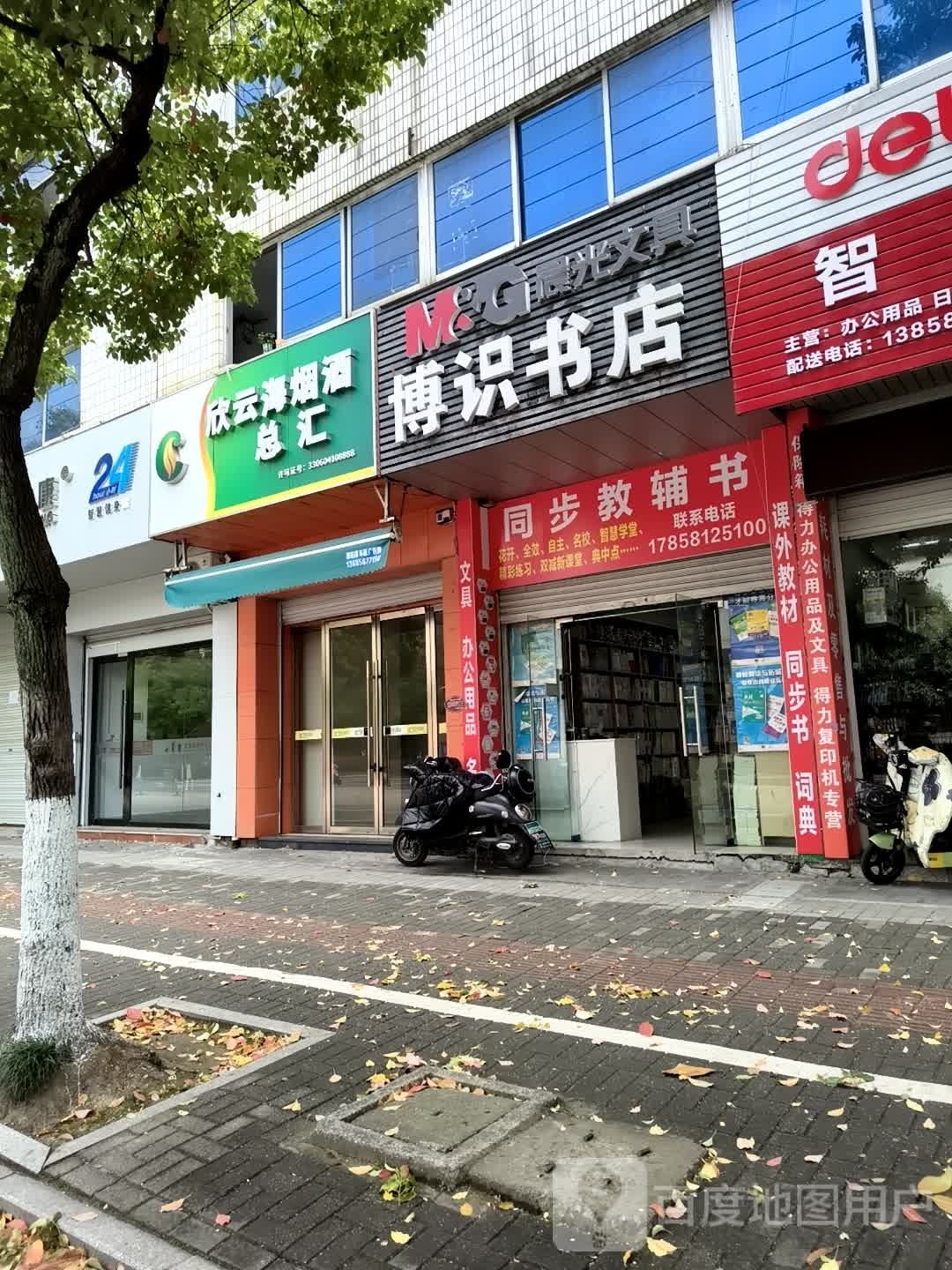 博识书店(江扬南路店)