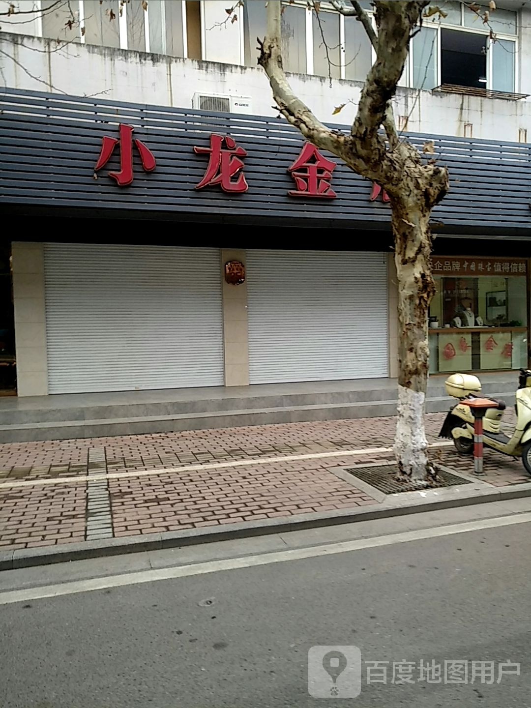 小龙金店